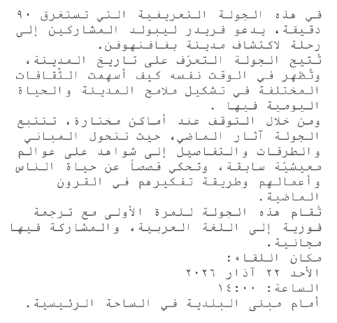 arabischer Text zur Stadtführung